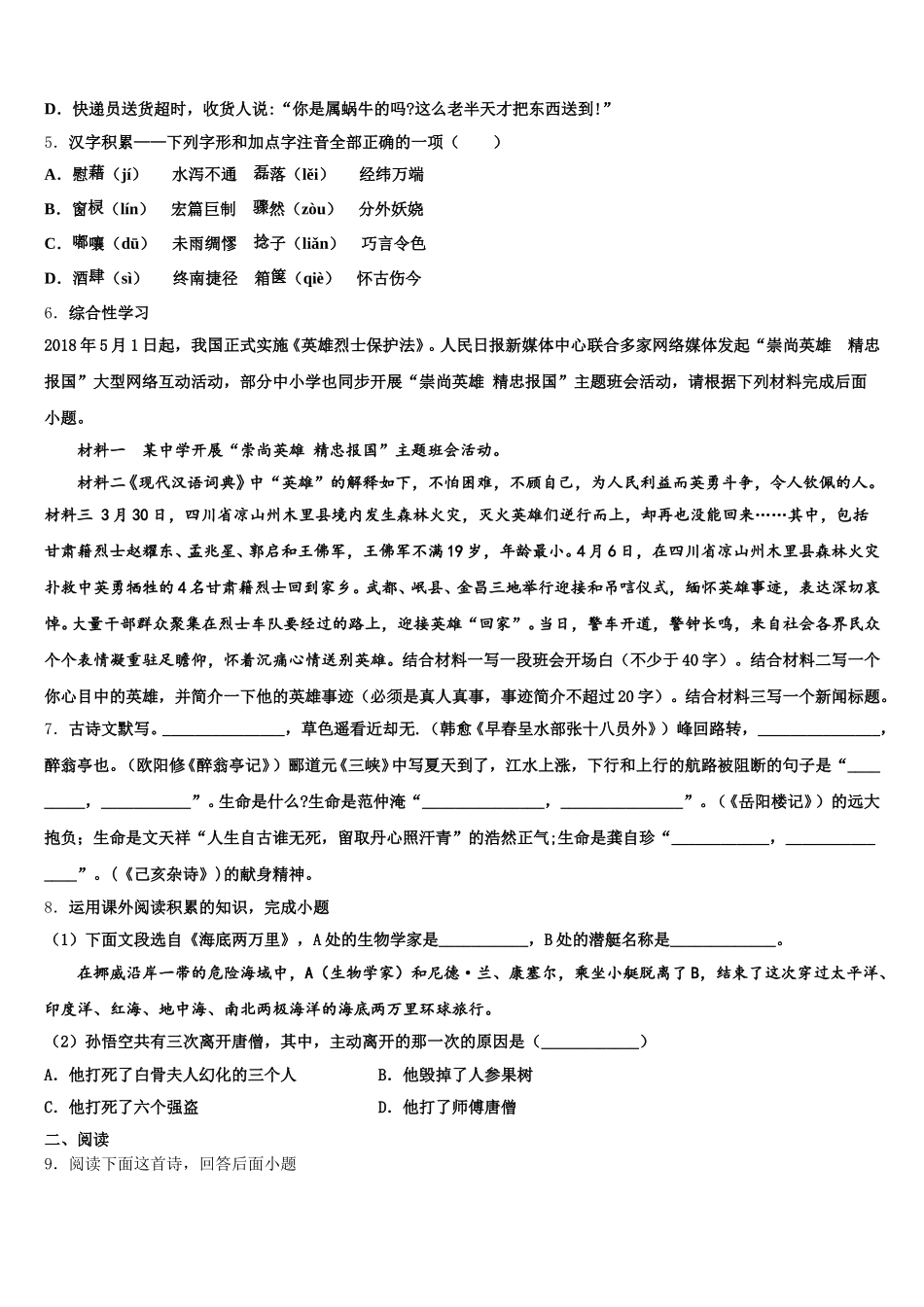 山东省青岛第五十九中学2026年初三第五次适应性训练语文试题含解析_第2页