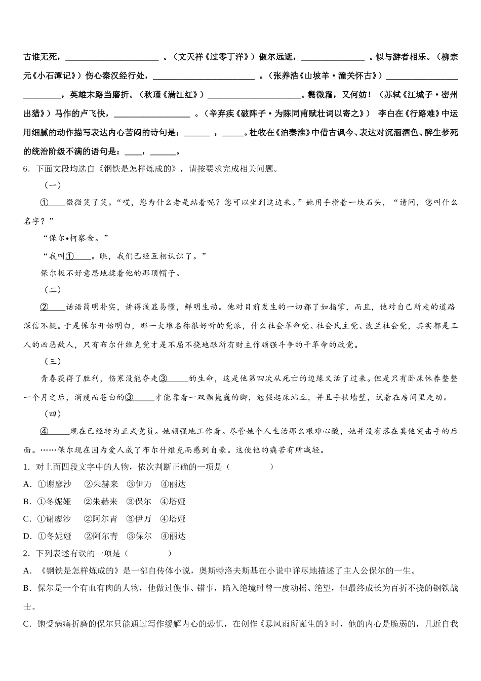2025-2026学年山东省博兴县中考一模（期末）语文试题含解析_第2页