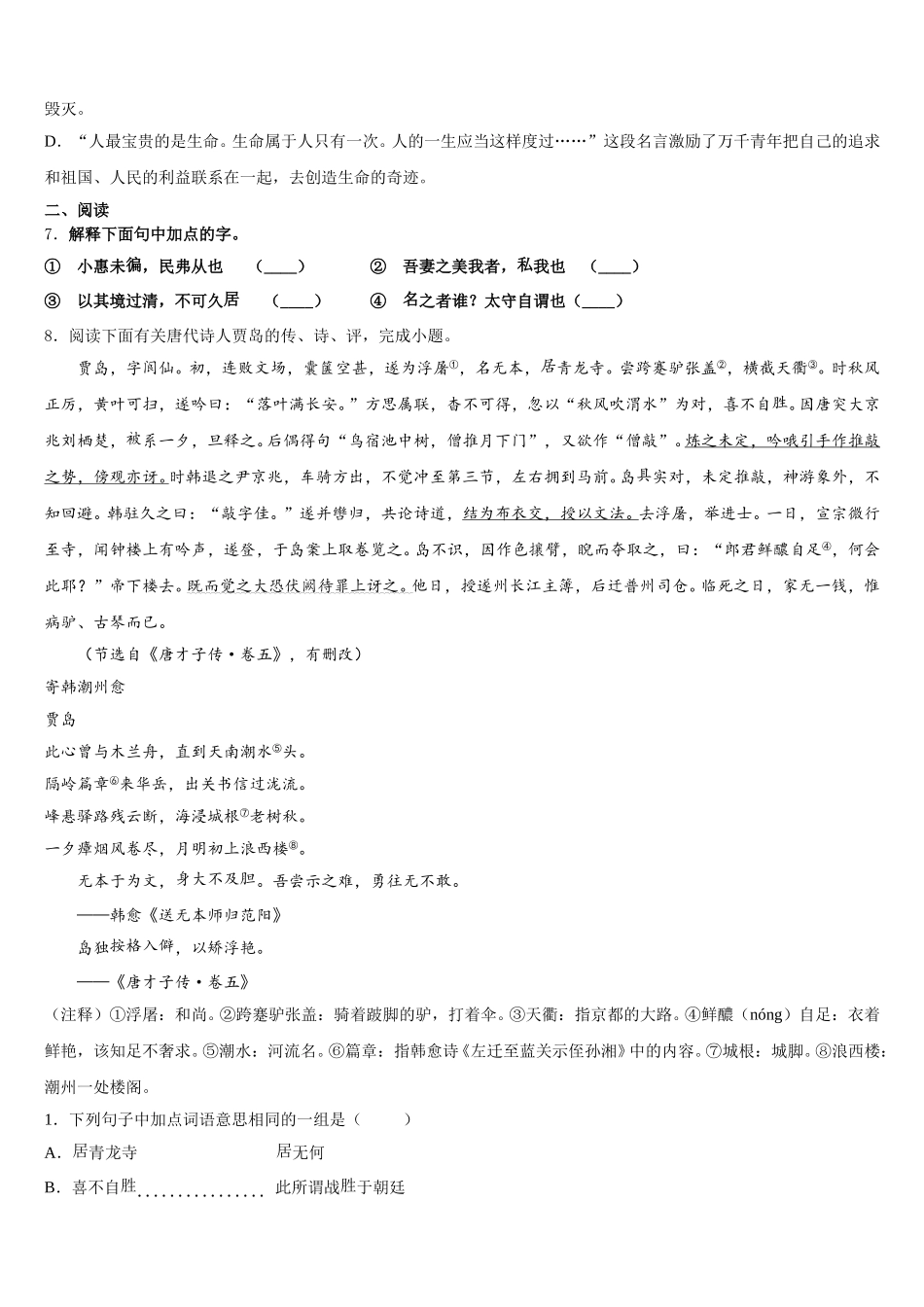 2025-2026学年山东省博兴县中考一模（期末）语文试题含解析_第3页