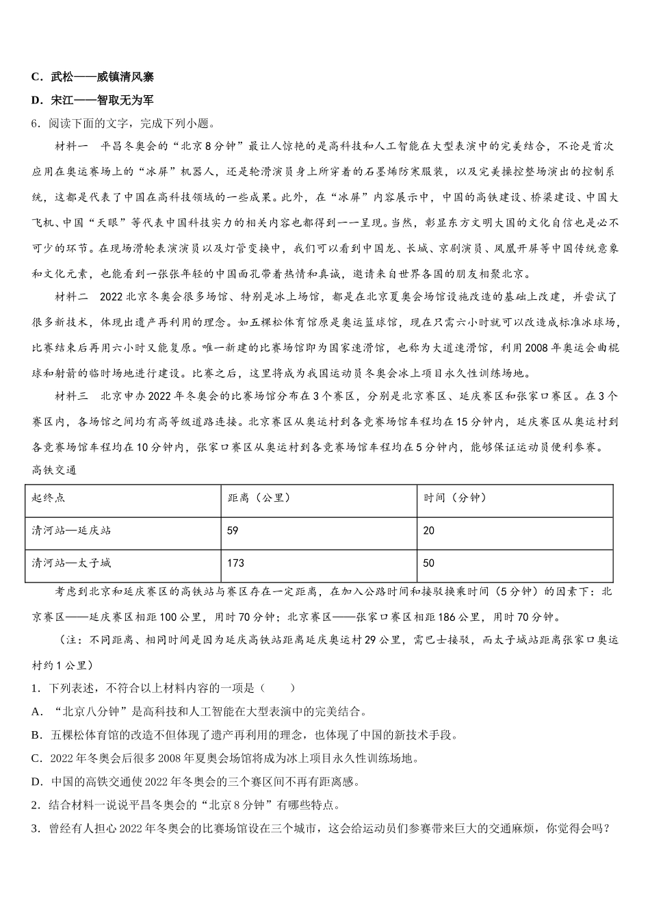 2026年山东省青岛市西海岸新区达标名校初三下学期适应性训练（五）语文试题含解析_第2页