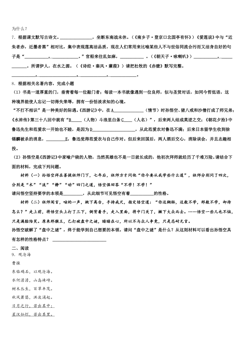 2026年山东省青岛市西海岸新区达标名校初三下学期适应性训练（五）语文试题含解析_第3页