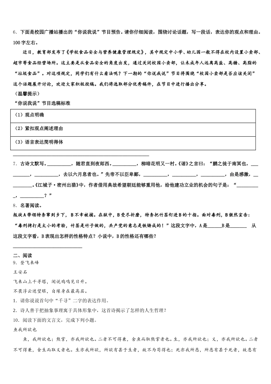 山东省金乡县重点达标名校2025-2026学年初三5月冲刺语文试题含解析_第2页
