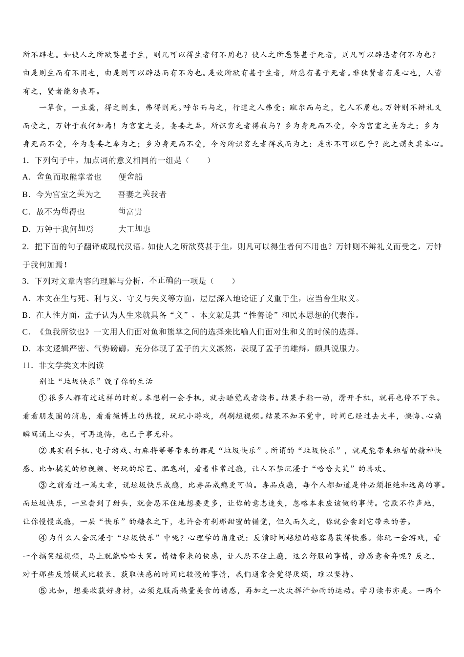 山东省金乡县重点达标名校2025-2026学年初三5月冲刺语文试题含解析_第3页