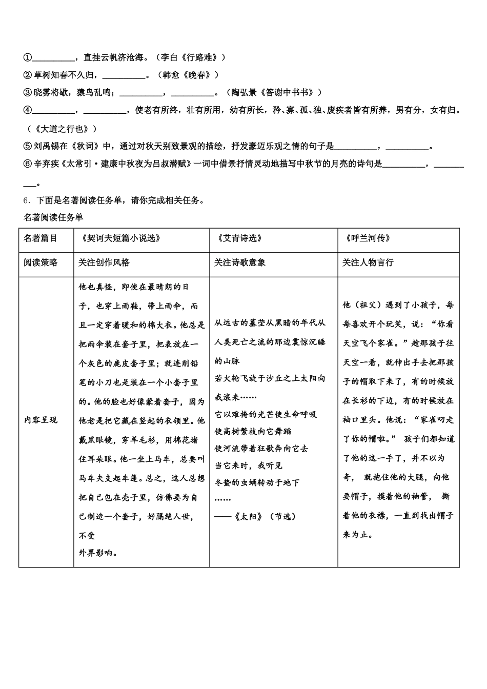 2026届山东省潍坊市高密四中学文慧校下学期初三语文试题第一次月考考试试卷含解析_第2页