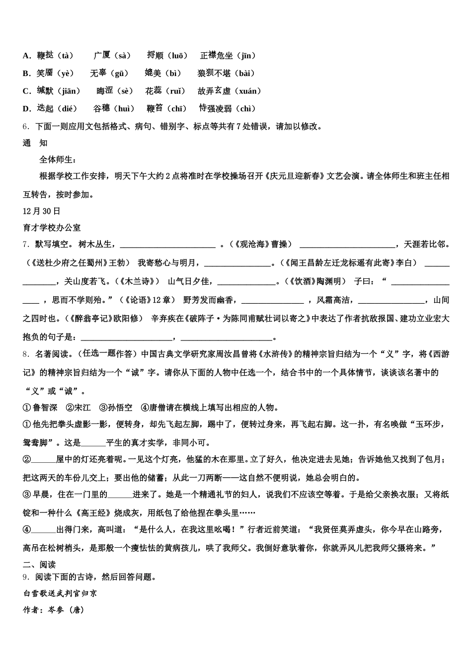 2026年山东省菏泽市牡丹区胡集中学秋初三（上）期末测试卷语文试题试卷含解析_第2页