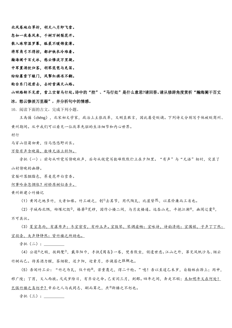 2026年山东省菏泽市牡丹区胡集中学秋初三（上）期末测试卷语文试题试卷含解析_第3页