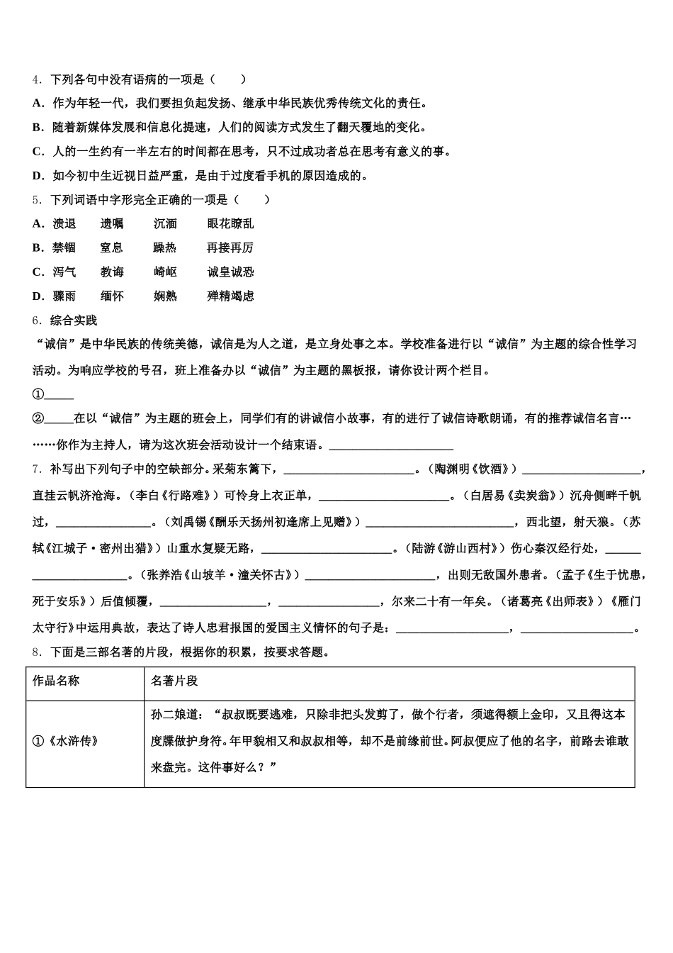 山东省德州市临邑县2025-2026学年秋学期初三期终调研考试卷语文试题卷含解析_第2页