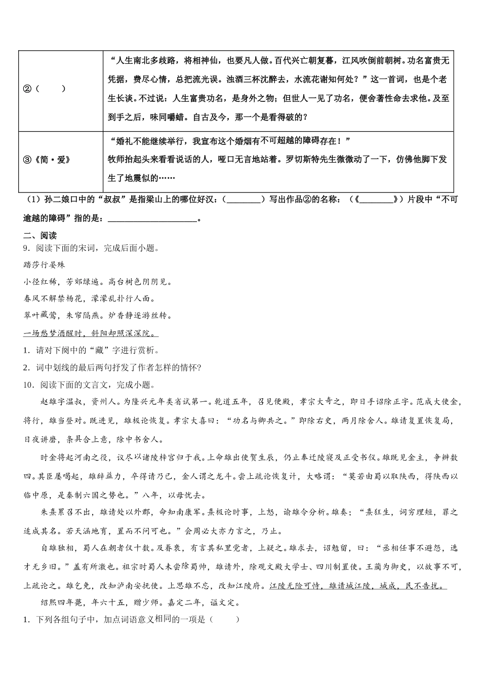 山东省德州市临邑县2025-2026学年秋学期初三期终调研考试卷语文试题卷含解析_第3页