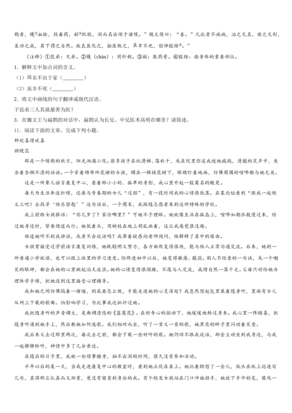 2025-2026学年山东省枣庄峄城区六校联考初三下期中考试综合试题含解析_第3页