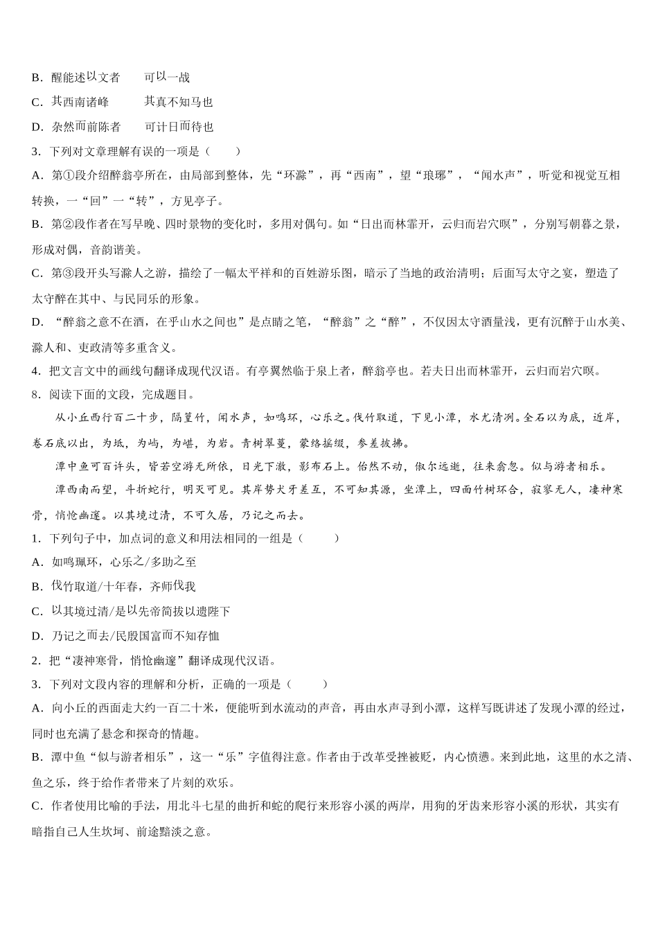 2026年山东省青岛市崂山区第三中学初三年级语文试题第四次调研试卷含解析_第3页