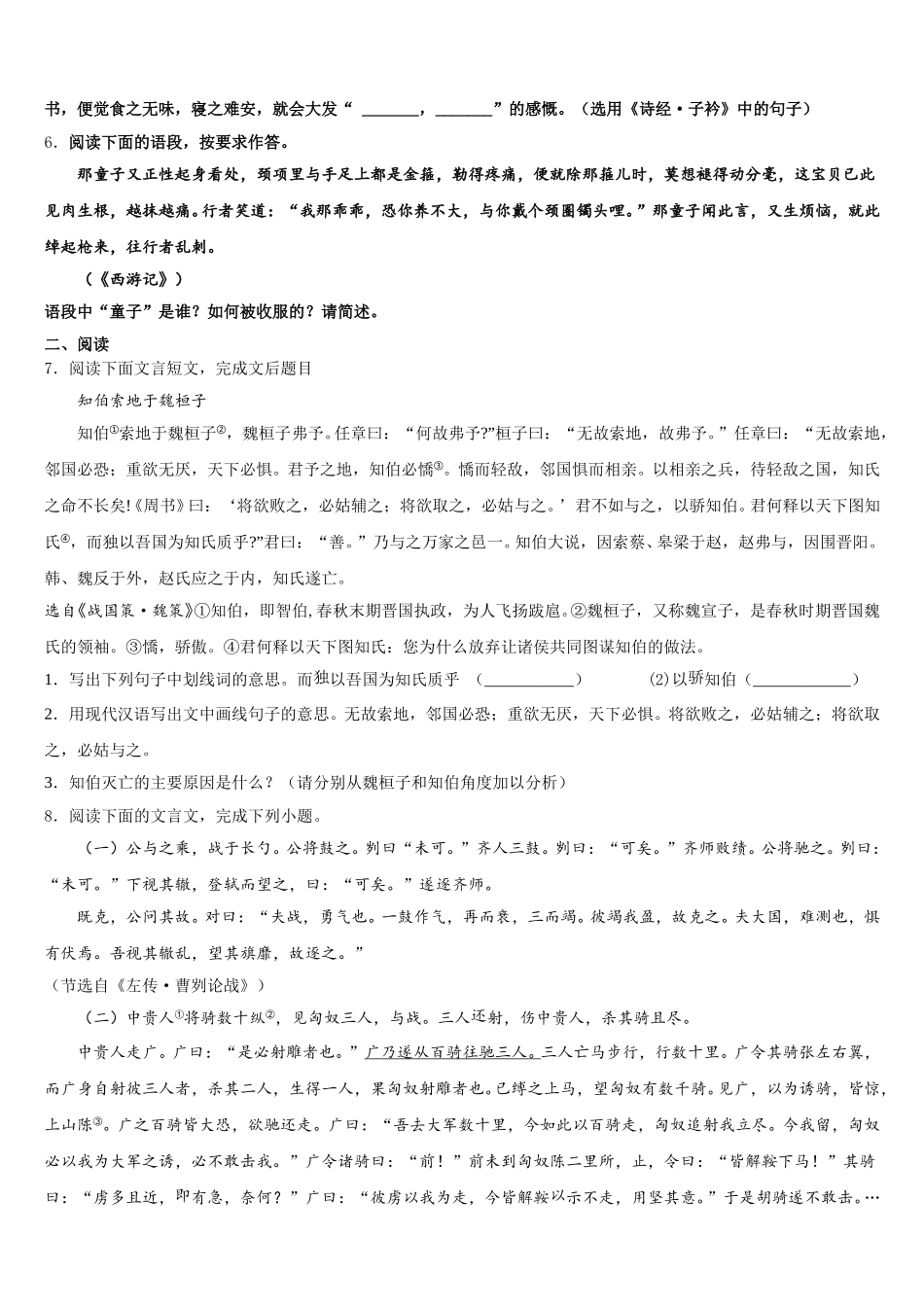 2026年山东省广饶经济开发区乐安中学初三第二次中考模拟试题语文试题含解析_第2页