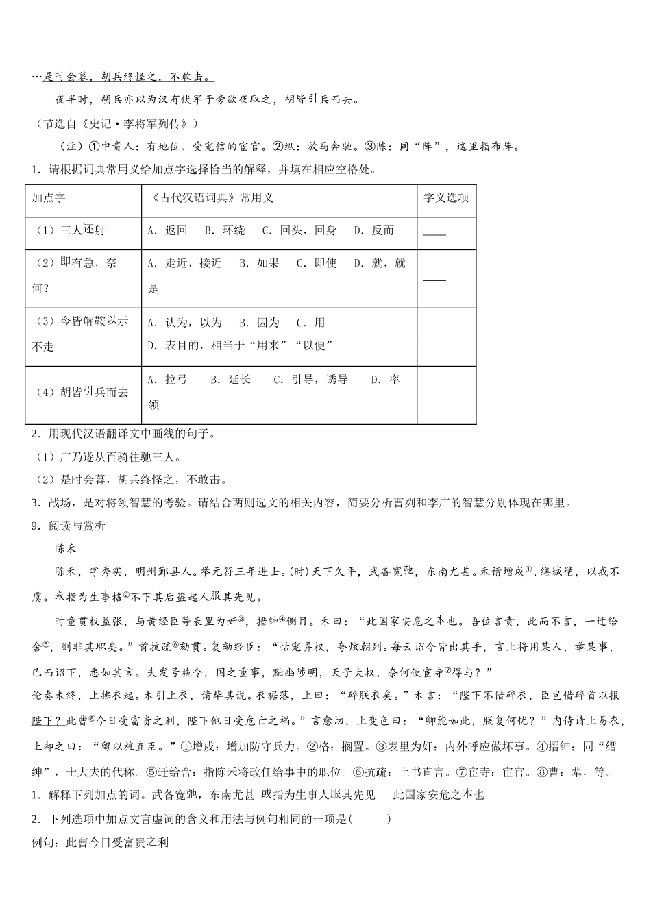 2026年山东省广饶经济开发区乐安中学初三第二次中考模拟试题语文试题含解析_第3页
