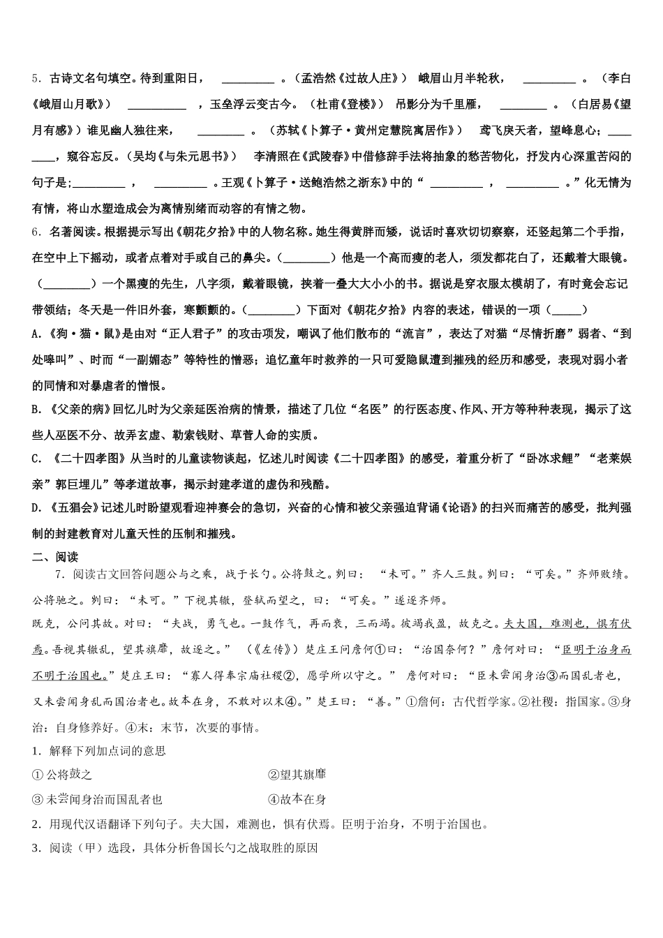 2026届山东省惠民县市级名校初三下学期第三次模拟考试（5月）语文试题含解析_第2页