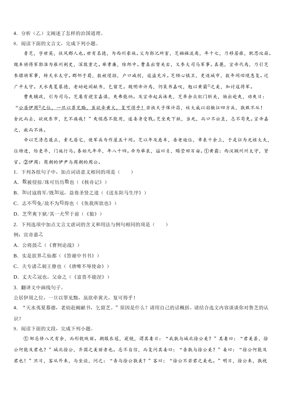 2026届山东省惠民县市级名校初三下学期第三次模拟考试（5月）语文试题含解析_第3页