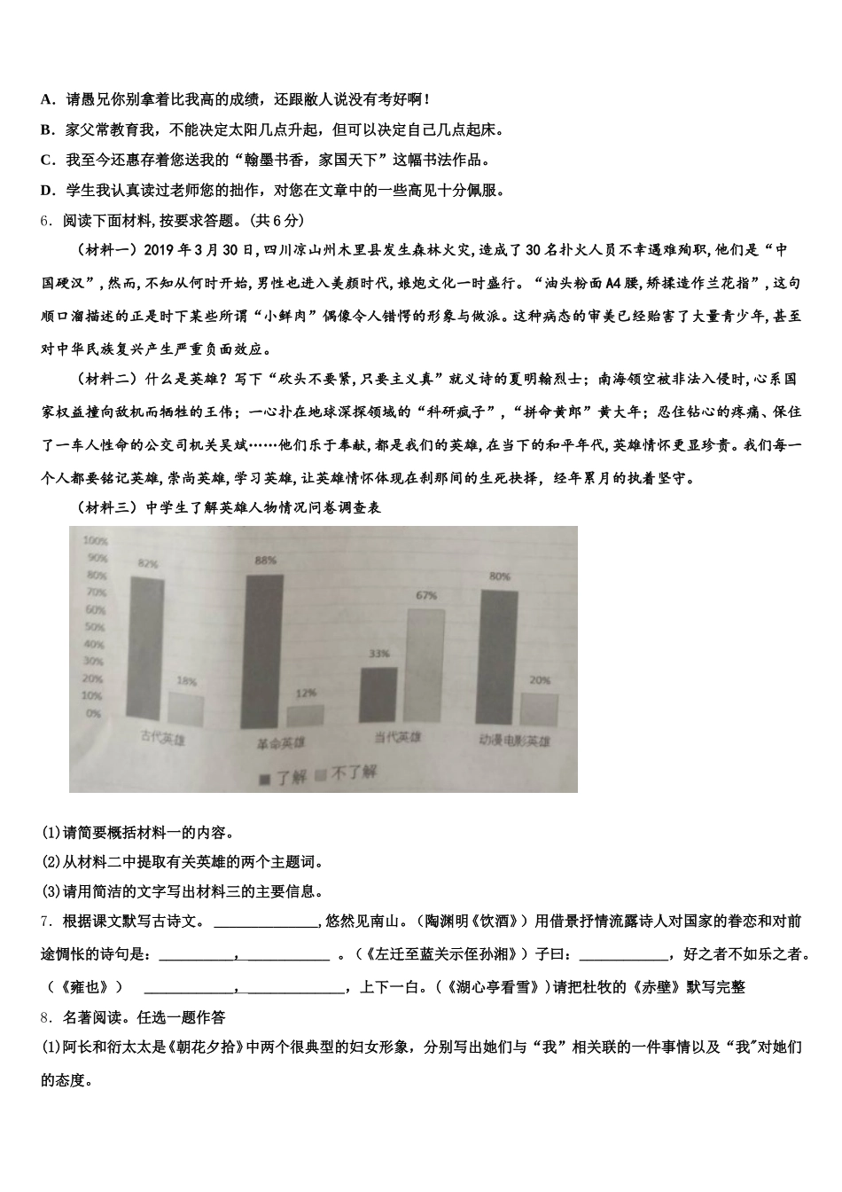 山东省济南市名校2025-2026学年初三下五校联考语文试题含解析_第2页