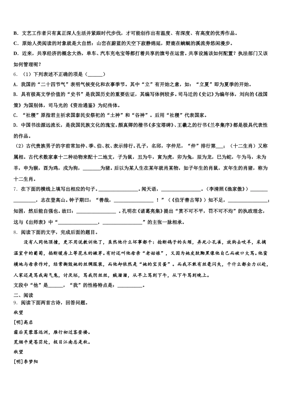 2025-2026学年山东省枣庄市市中学区中学区永安乡黄庄中学初三下学期段考（第二次月考）语文试题含解析_第2页