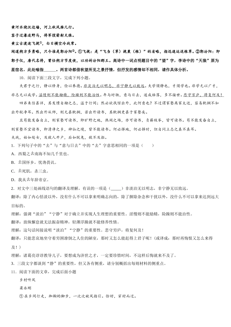 2025-2026学年山东省枣庄市市中学区中学区永安乡黄庄中学初三下学期段考（第二次月考）语文试题含解析_第3页