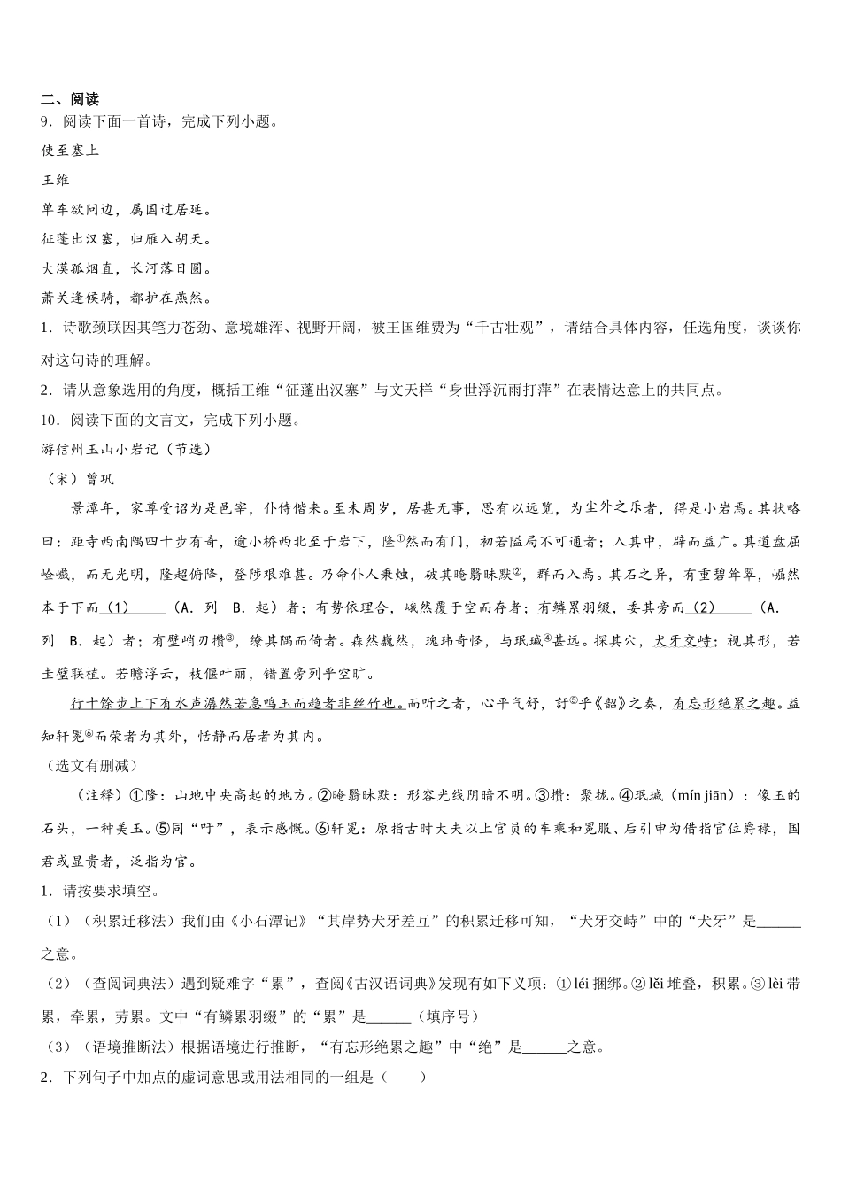2026年山东省枣庄初三下学期第一次质量检测试题（语文试题文）试题含解析_第3页