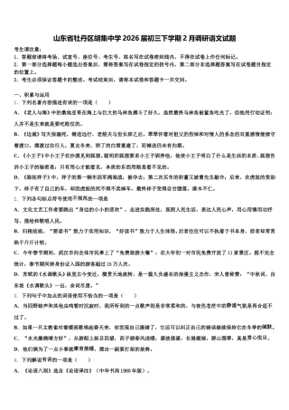 山东省牡丹区胡集中学2026届初三下学期2月调研语文试题含解析