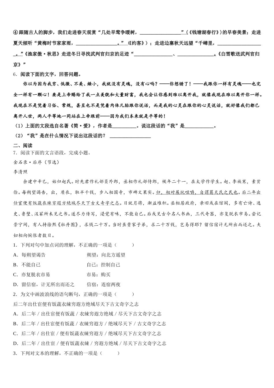 2026届山东省日照于里中学中考压轴卷语文试题含解析_第2页