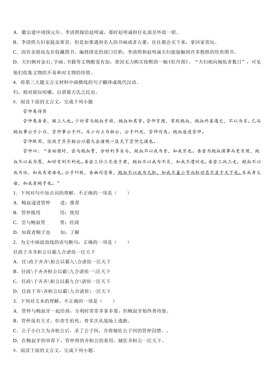2026届山东省日照于里中学中考压轴卷语文试题含解析_第3页