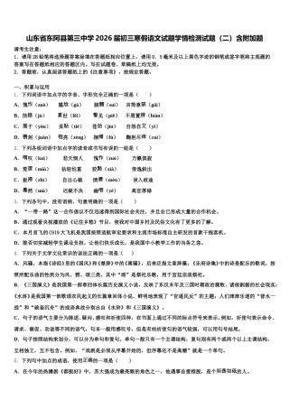 山东省东阿县第三中学2026届初三寒假语文试题学情检测试题（二）含附加题含解析
