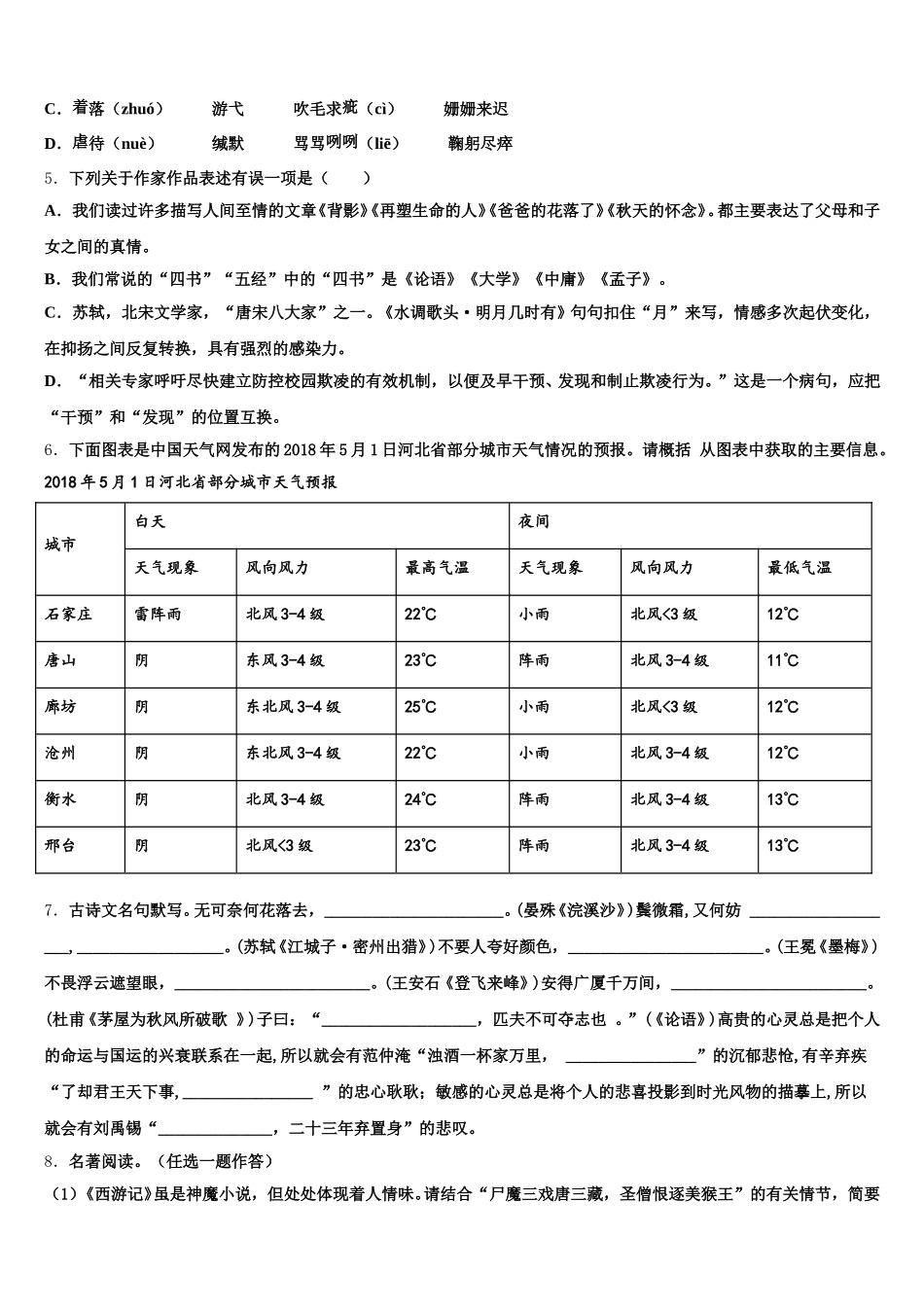 山东省枣庄市台儿庄区重点中学2026年5月中考二模语文试题含解析_第2页
