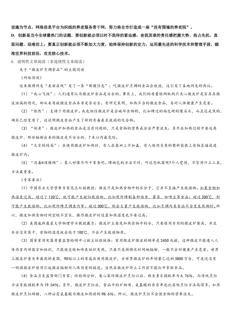 2026年烟台市初三下学期期末调研测试语文试题文试题含解析_第2页