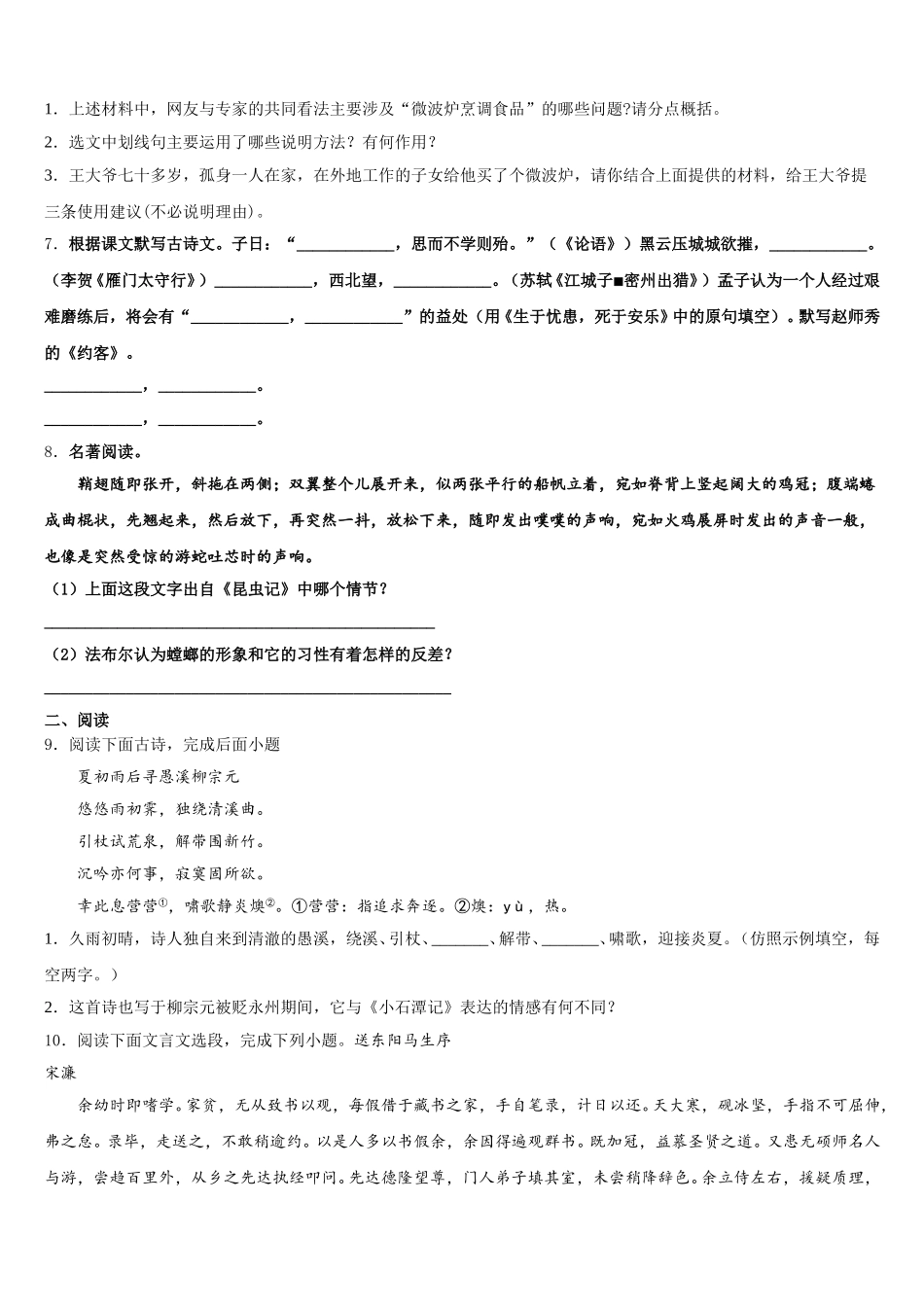 2026年烟台市初三下学期期末调研测试语文试题文试题含解析_第3页