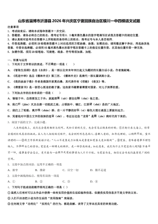 山东省淄博市沂源县2026年兴庆区宁夏回族自治区银川一中四模语文试题含解析