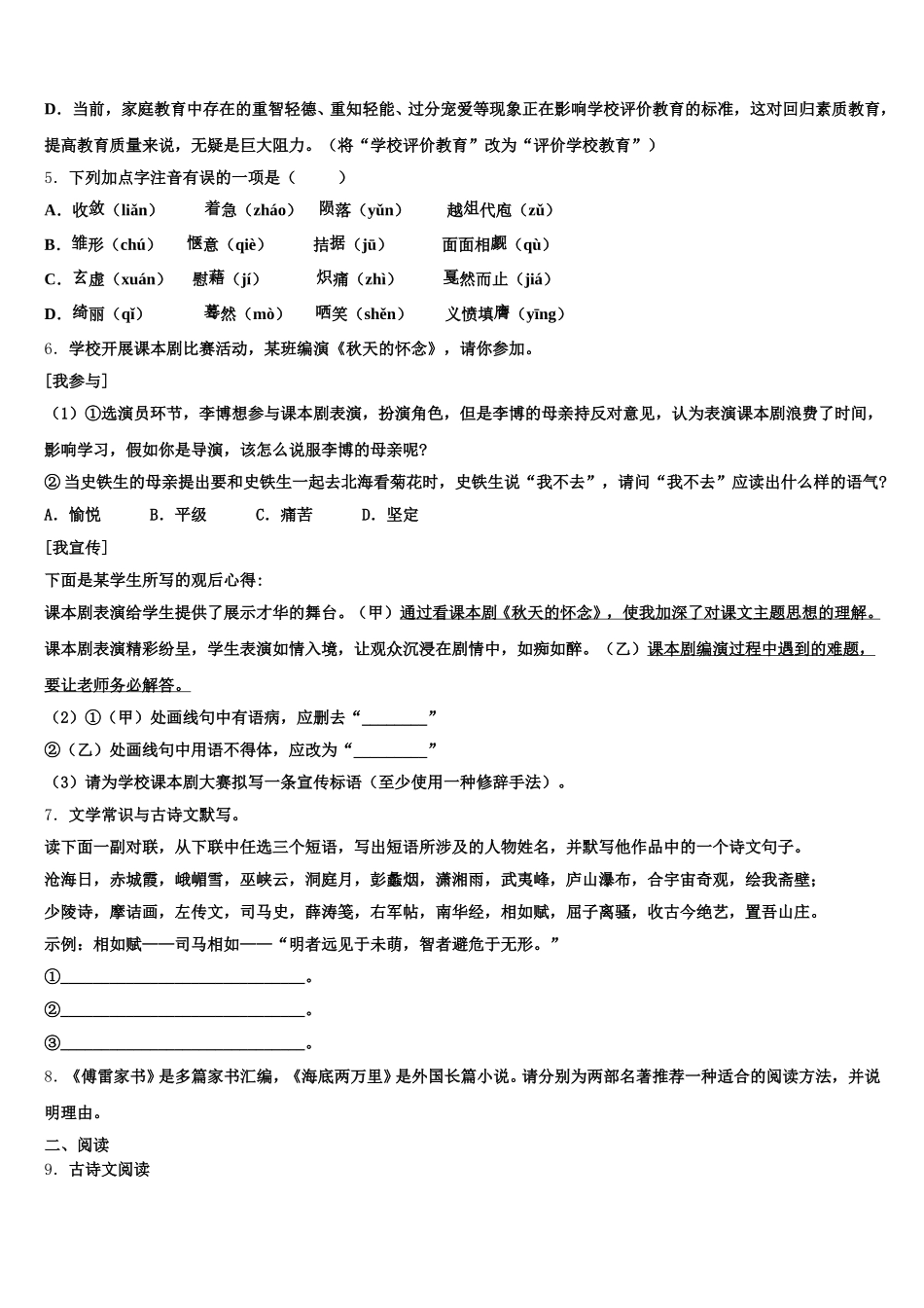 2025-2026学年山东省德州地区重点中学初三下学期八校联考语文试题含解析_第2页