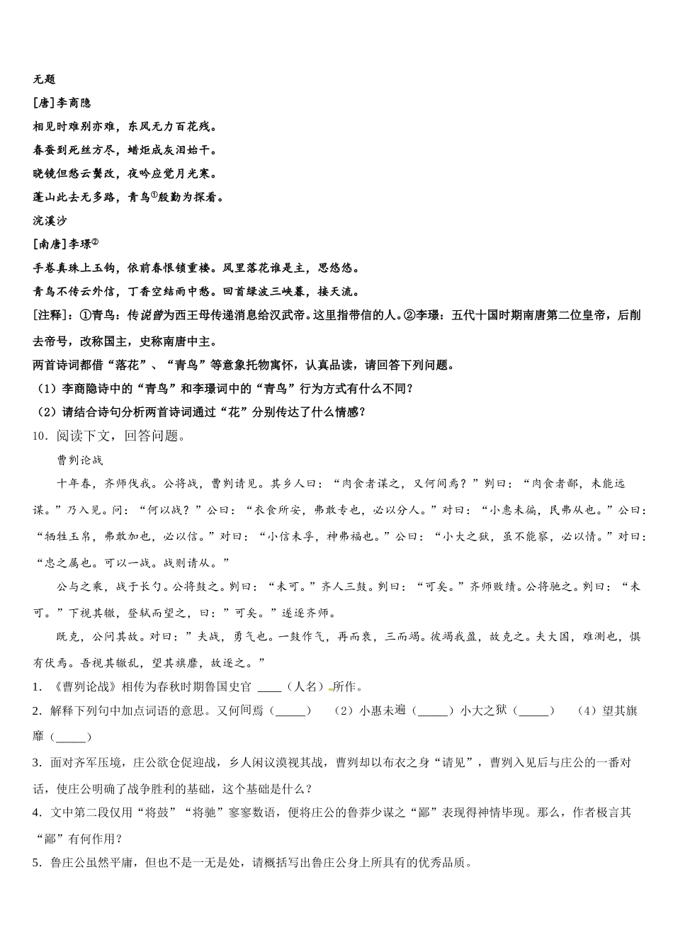 2025-2026学年山东省德州地区重点中学初三下学期八校联考语文试题含解析_第3页