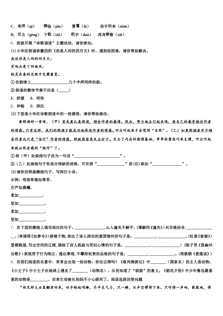 山东省曲阜市2026届初三阶段性调研测试语文试题无附加题含解析_第2页