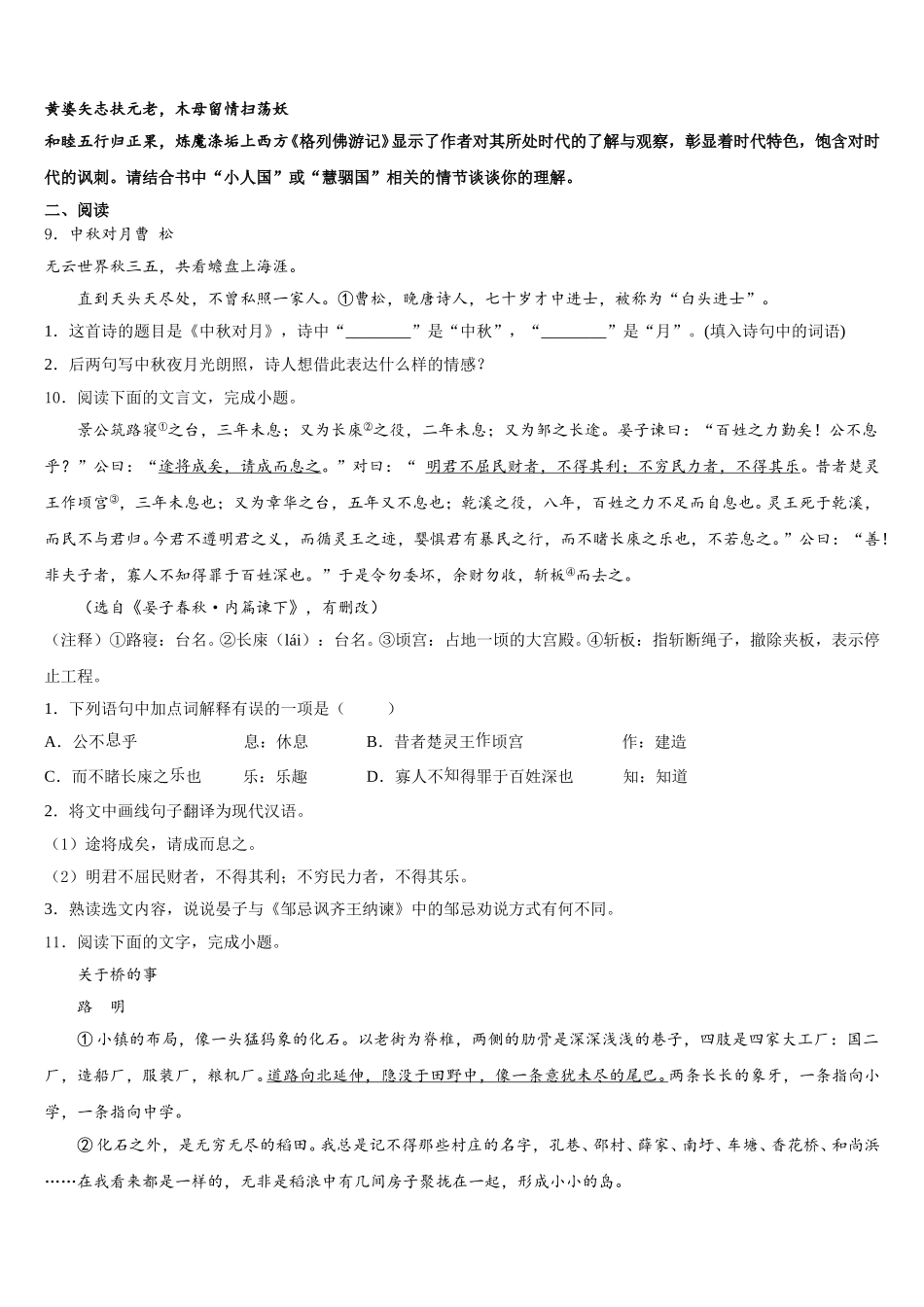 2026届山东省临沂市费县初三练习题一（全国卷I）语文试题含解析_第3页