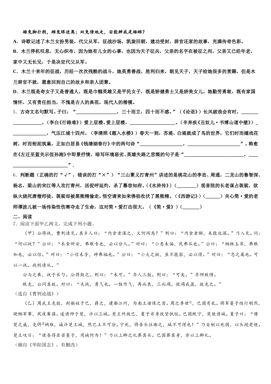 山东省青岛胶州市、黄岛区、平度区、李沧区2025-2026学年初三下学期语文试题练习卷（3）含解析_第2页