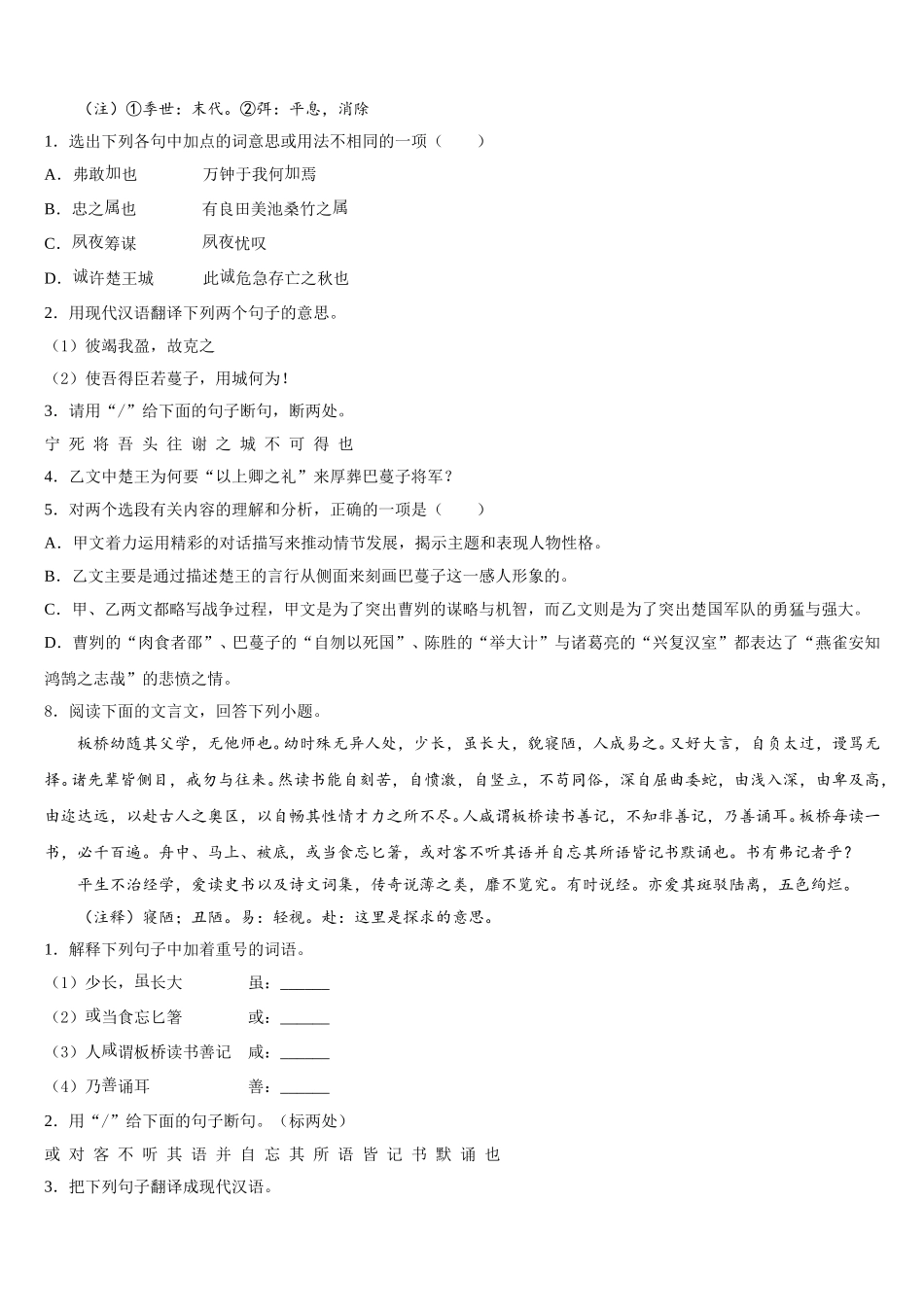 山东省青岛胶州市、黄岛区、平度区、李沧区2025-2026学年初三下学期语文试题练习卷（3）含解析_第3页