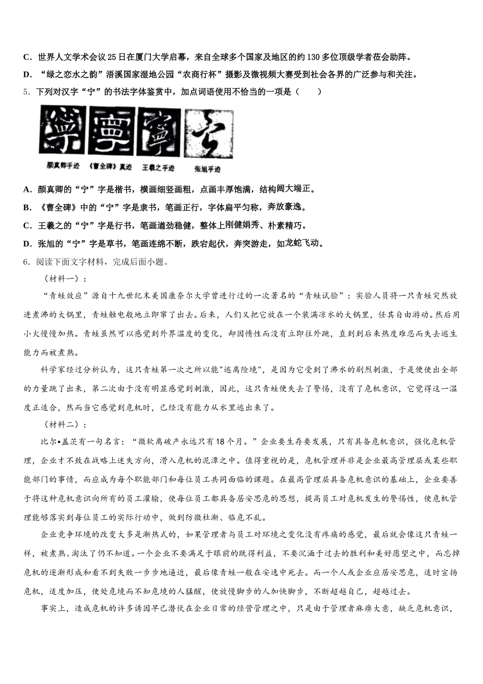 山东省邹平县达标名校2026年初三下学期第一次质量检查语文试题试卷含解析_第2页