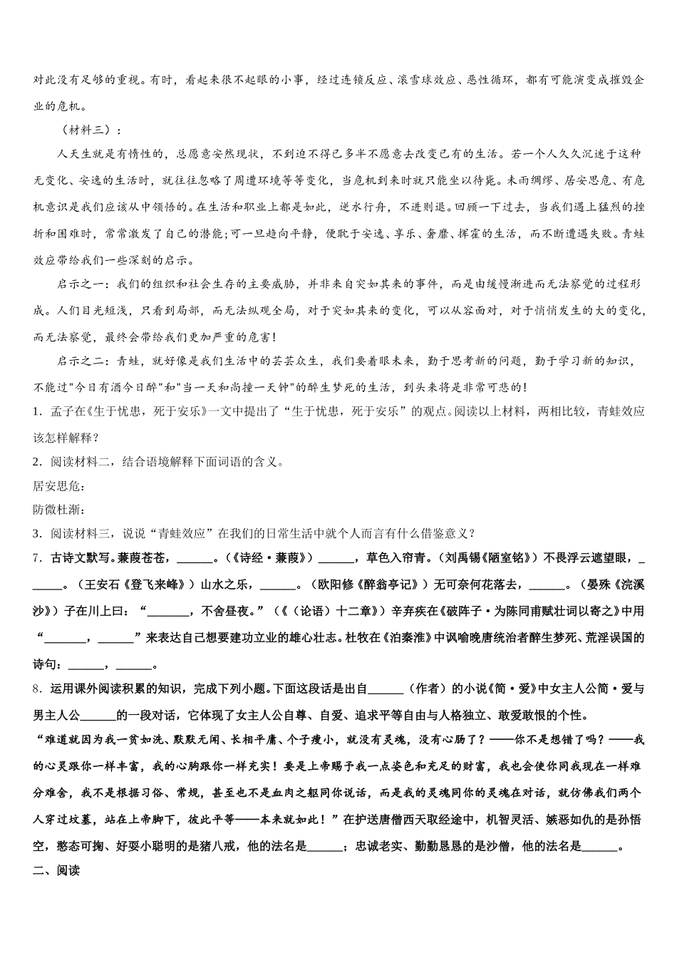 山东省邹平县达标名校2026年初三下学期第一次质量检查语文试题试卷含解析_第3页
