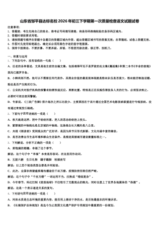 山东省邹平县达标名校2026年初三下学期第一次质量检查语文试题试卷含解析