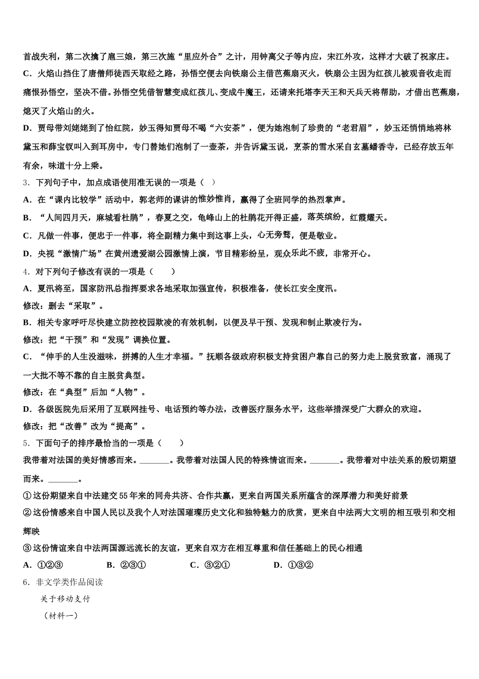 2025-2026学年山东省滨州市邹平县重点中学联合考试语文试题试卷含解析_第2页