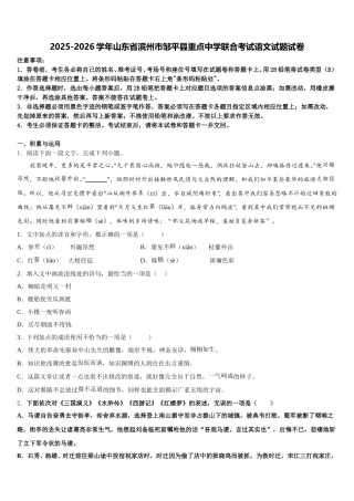 2025-2026学年山东省滨州市邹平县重点中学联合考试语文试题试卷含解析