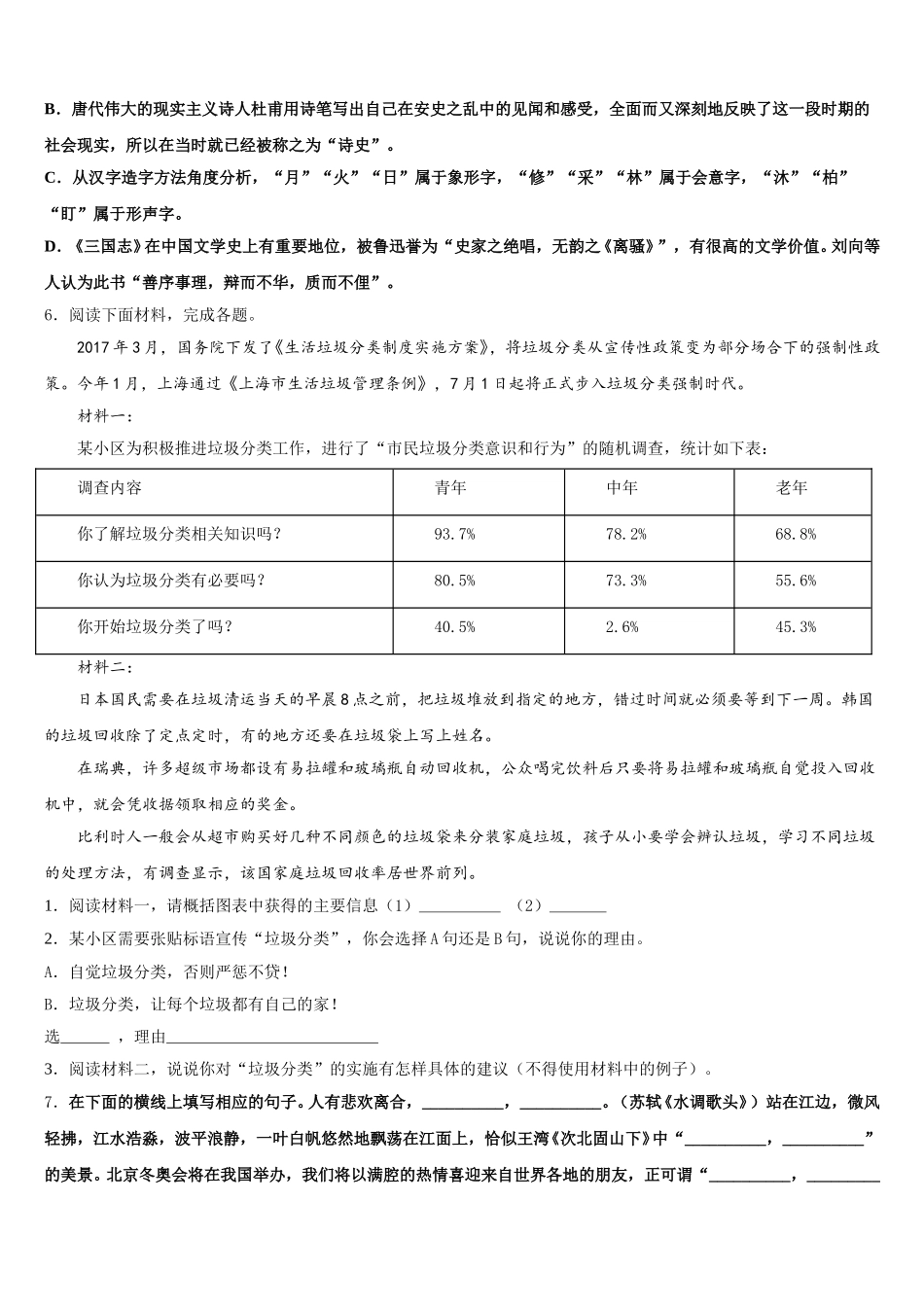 山东省郓城第一中学2026年初三下第二次调研考试语文试题含解析_第2页