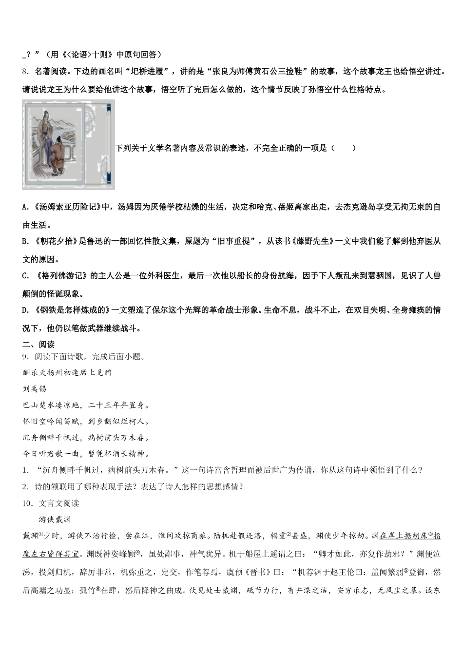 山东省郓城第一中学2026年初三下第二次调研考试语文试题含解析_第3页