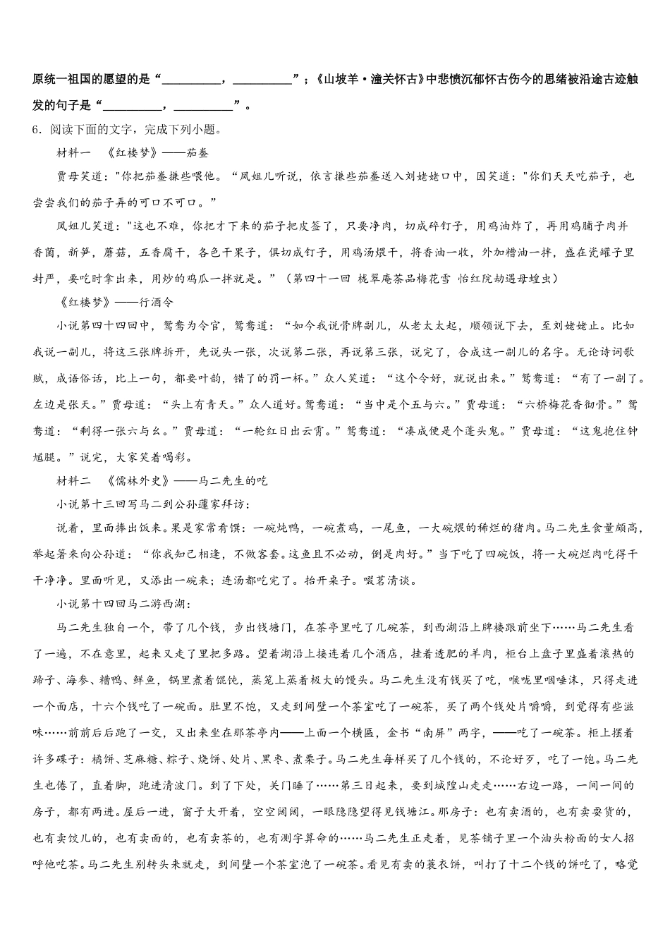 山东省济宁市济宁院附属中学2026届初三年级第二次诊断性测验语文试题试卷含解析_第2页