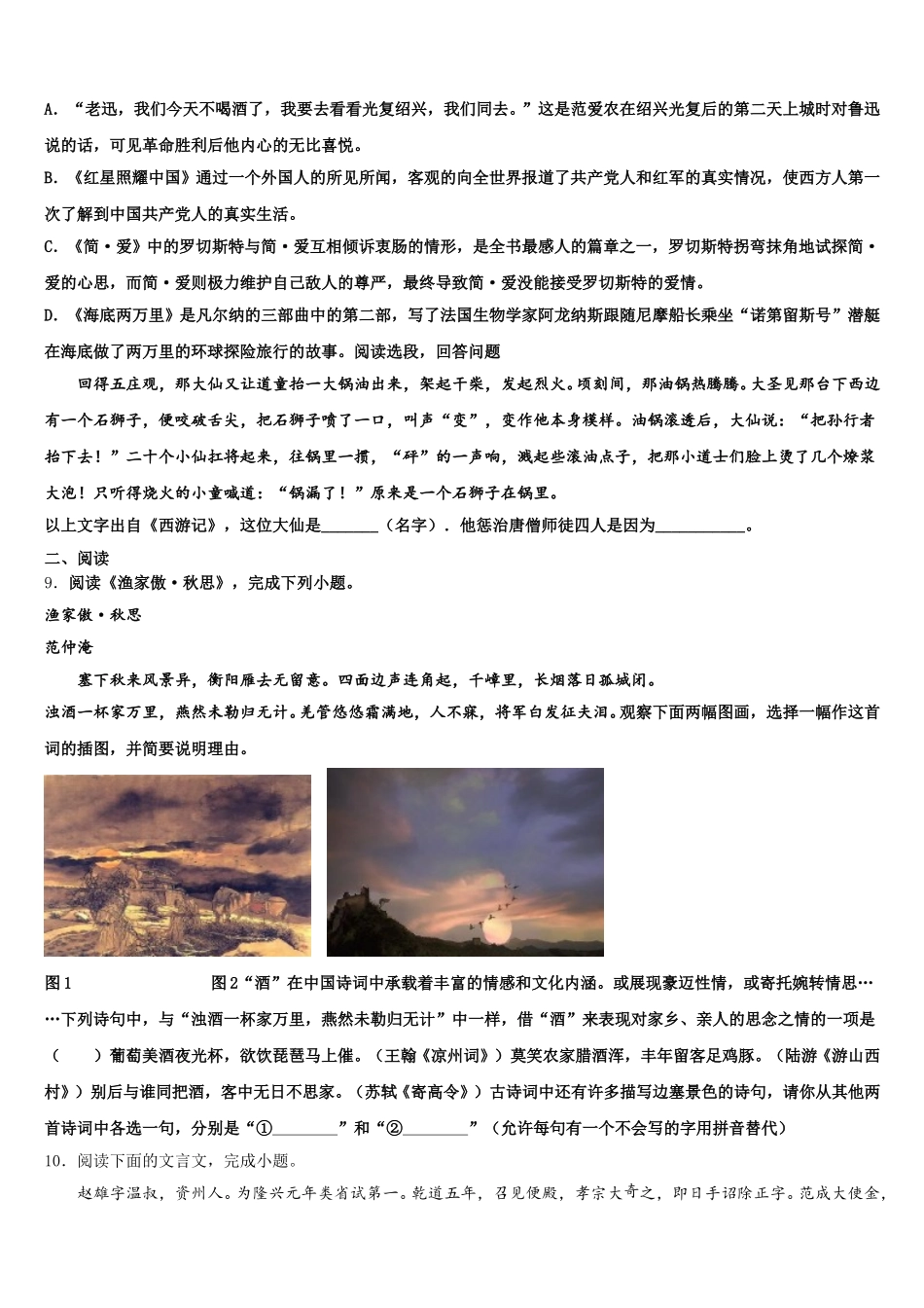 【首发】山东省济南市钢城区实验校2026届初三下学期学习能力诊断语文试题含解析_第3页