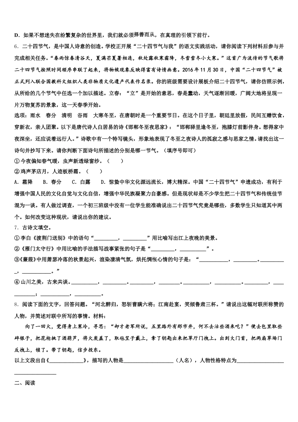 2026年山东省潍坊市辖县初三下学期第四次模拟考试语文试题含解析_第2页