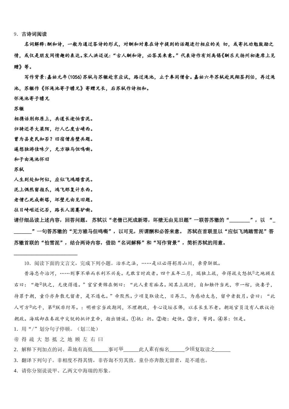 2026年山东省潍坊市辖县初三下学期第四次模拟考试语文试题含解析_第3页