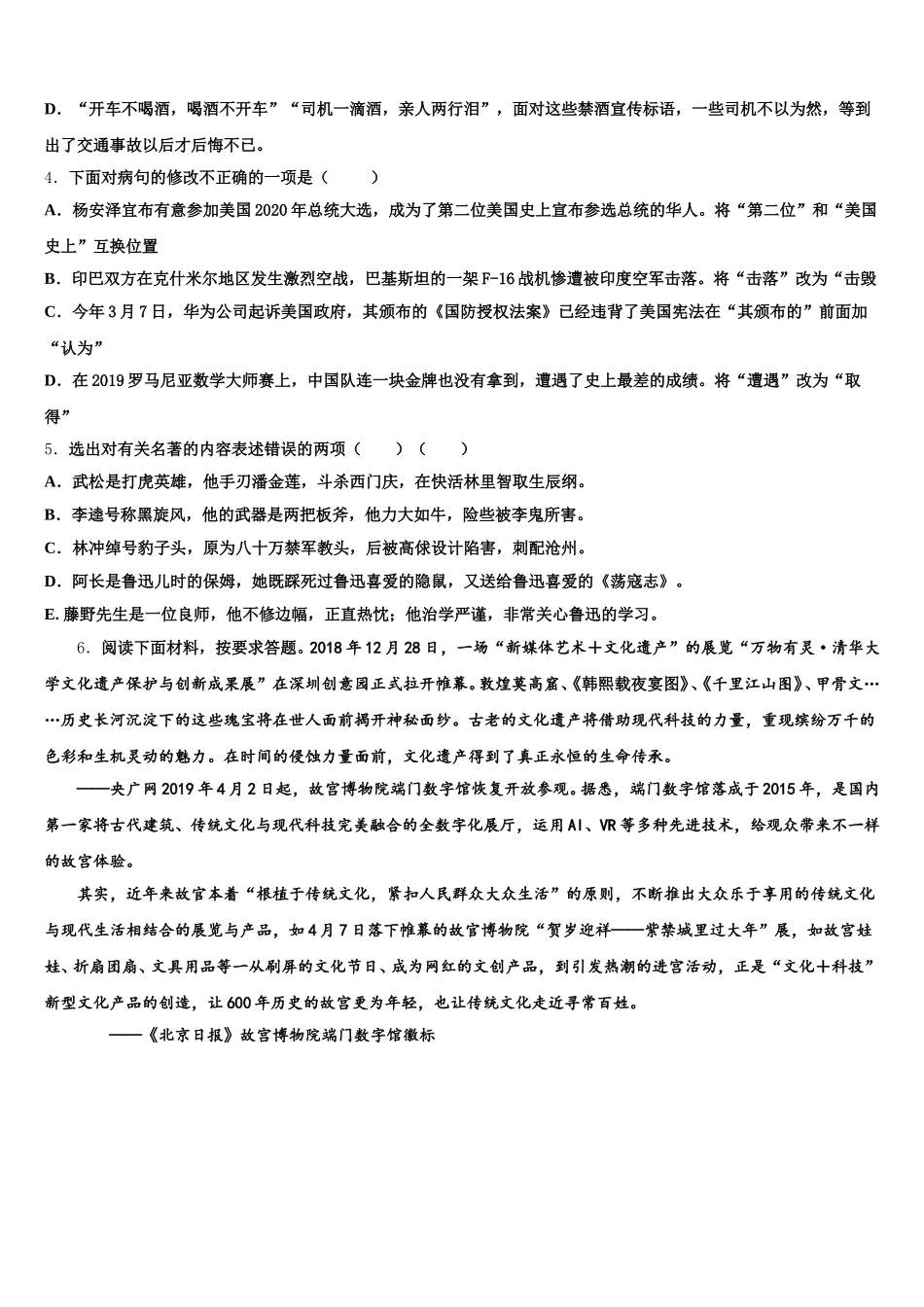 2026年山东省德州夏津县达标名校初三年级第二学期模拟考试语文试题含解析_第2页