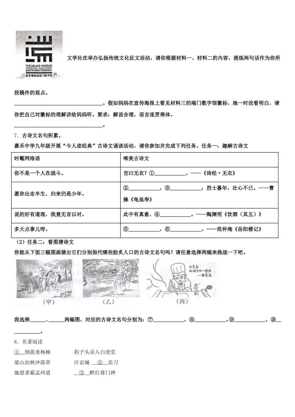 2026年山东省德州夏津县达标名校初三年级第二学期模拟考试语文试题含解析_第3页