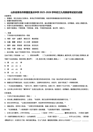 山东省青岛市即墨区重点中学2025-2026学年初三九月摸底考试语文试题含解析